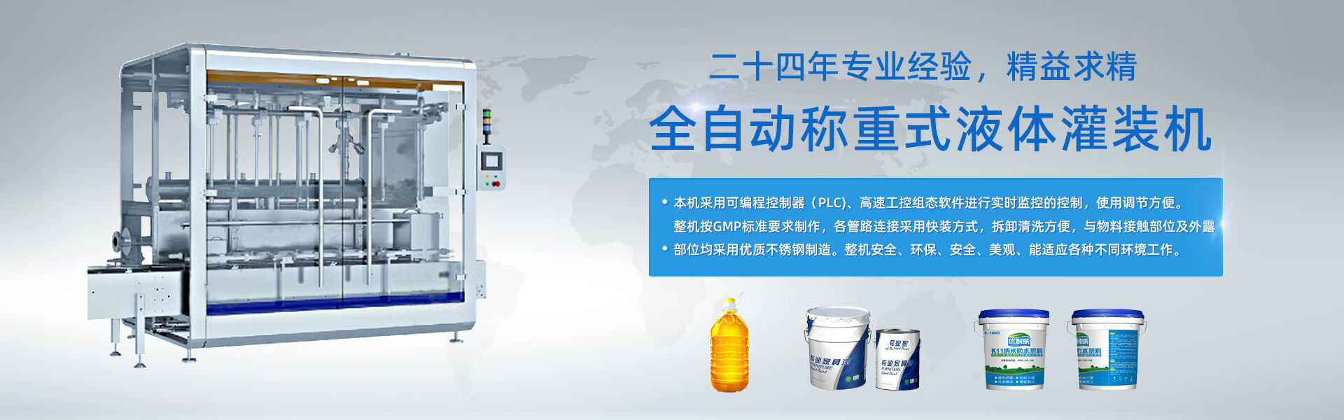 全自動消毒液灌裝機